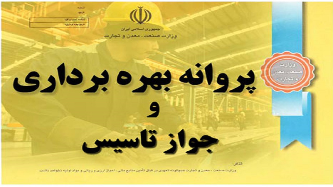 صدور ۶۵ جواز تاسیس صنعتی در هرمزگان