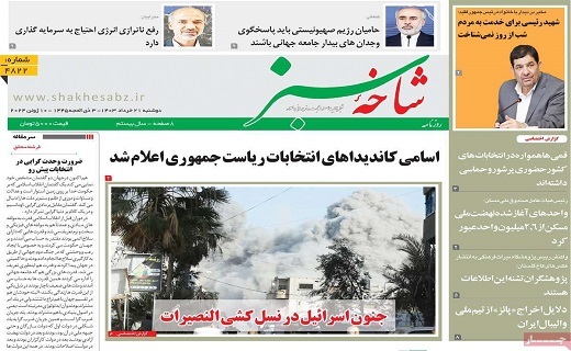 روزنامه شاخه سبز