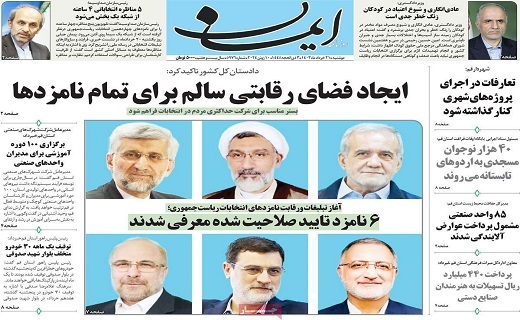 روزنامه ایمان