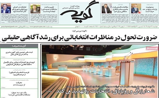 روزنامه گویه