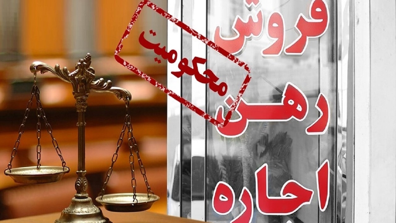 جریمه یک میلیاردی مشاور املاک گران فروش