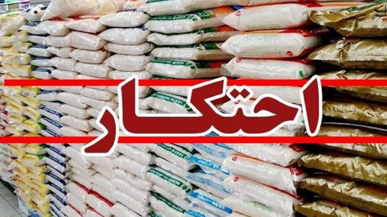 کشف احتکار ۱۵ میلیارد تومانی برنج در جنوب تهران