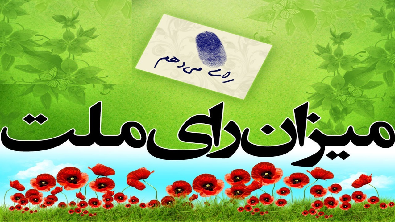 حال و هوای انتخاباتی در استان قم+فیلم