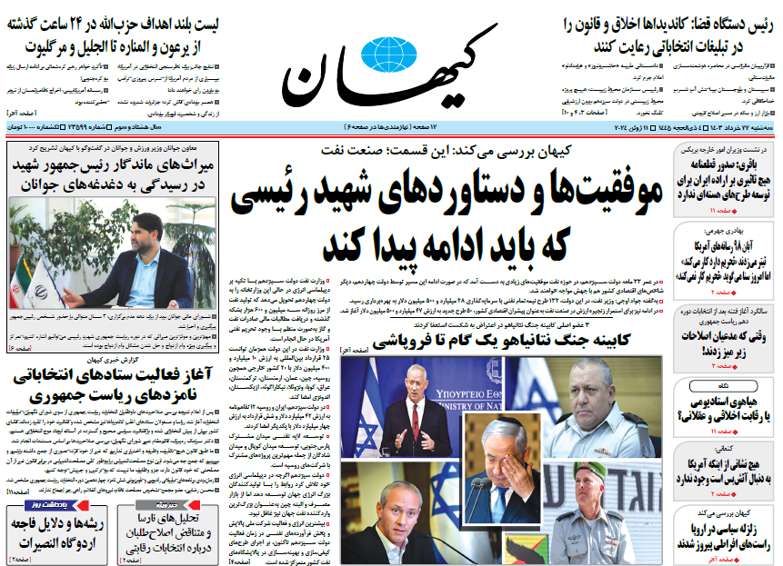 روزنامه کیهان