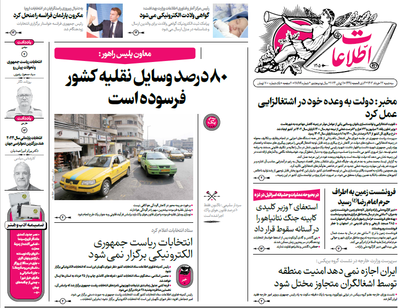 روزنامه اطلاعات