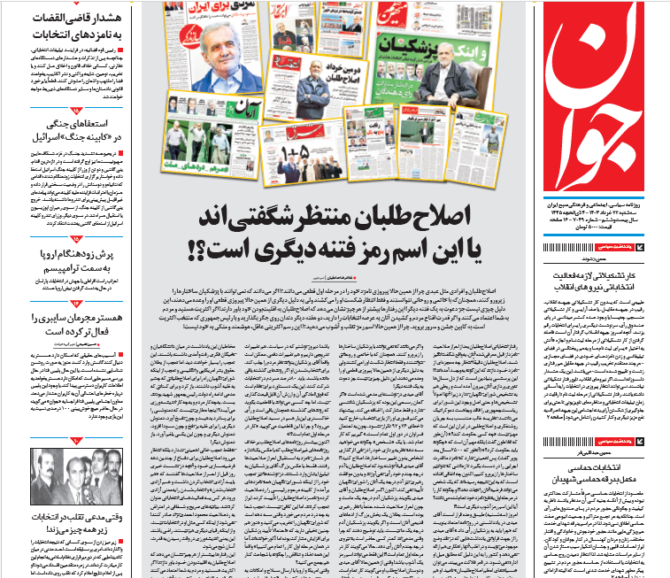 روزنامه جوان