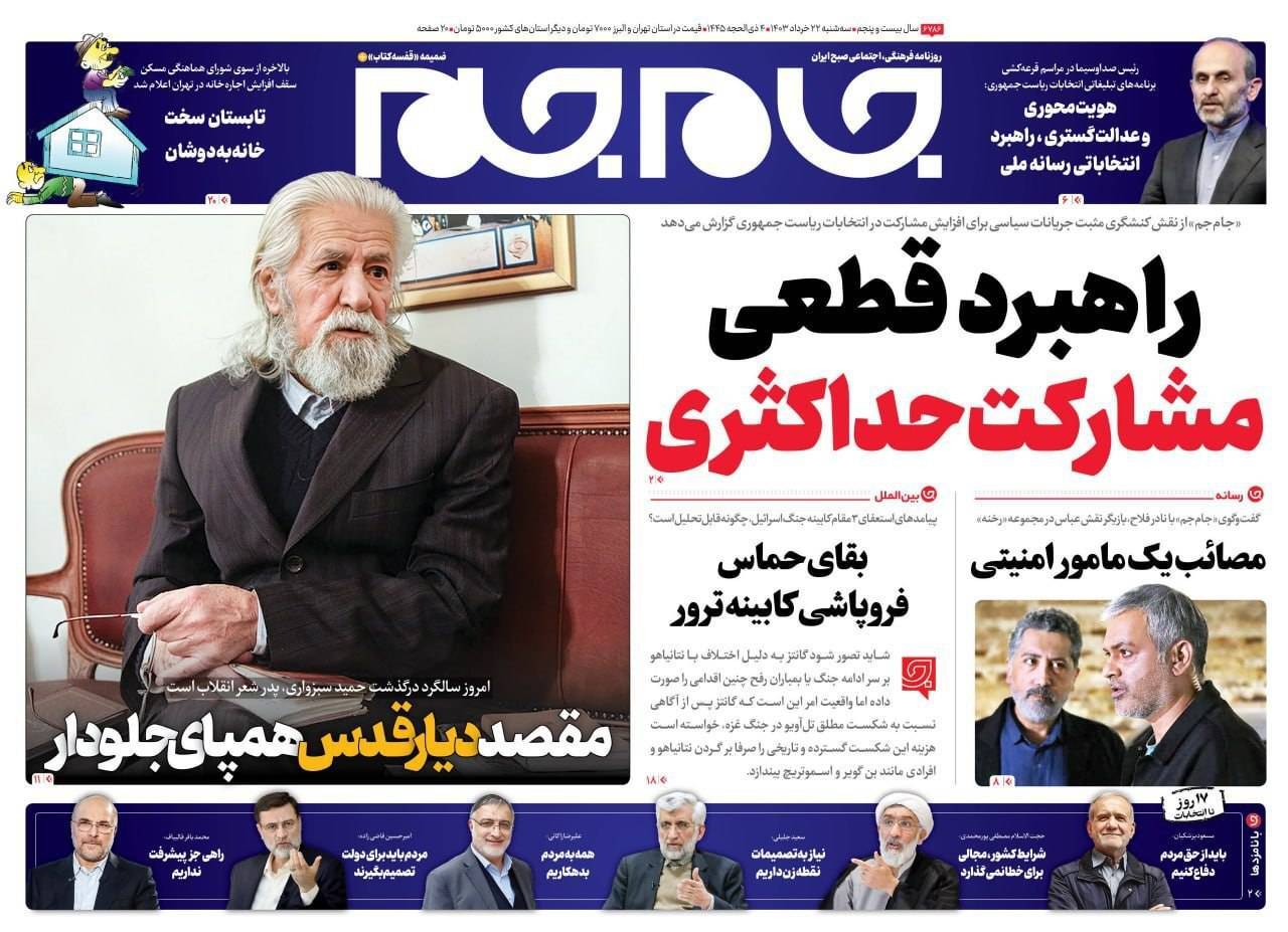 روزنامه جام جم