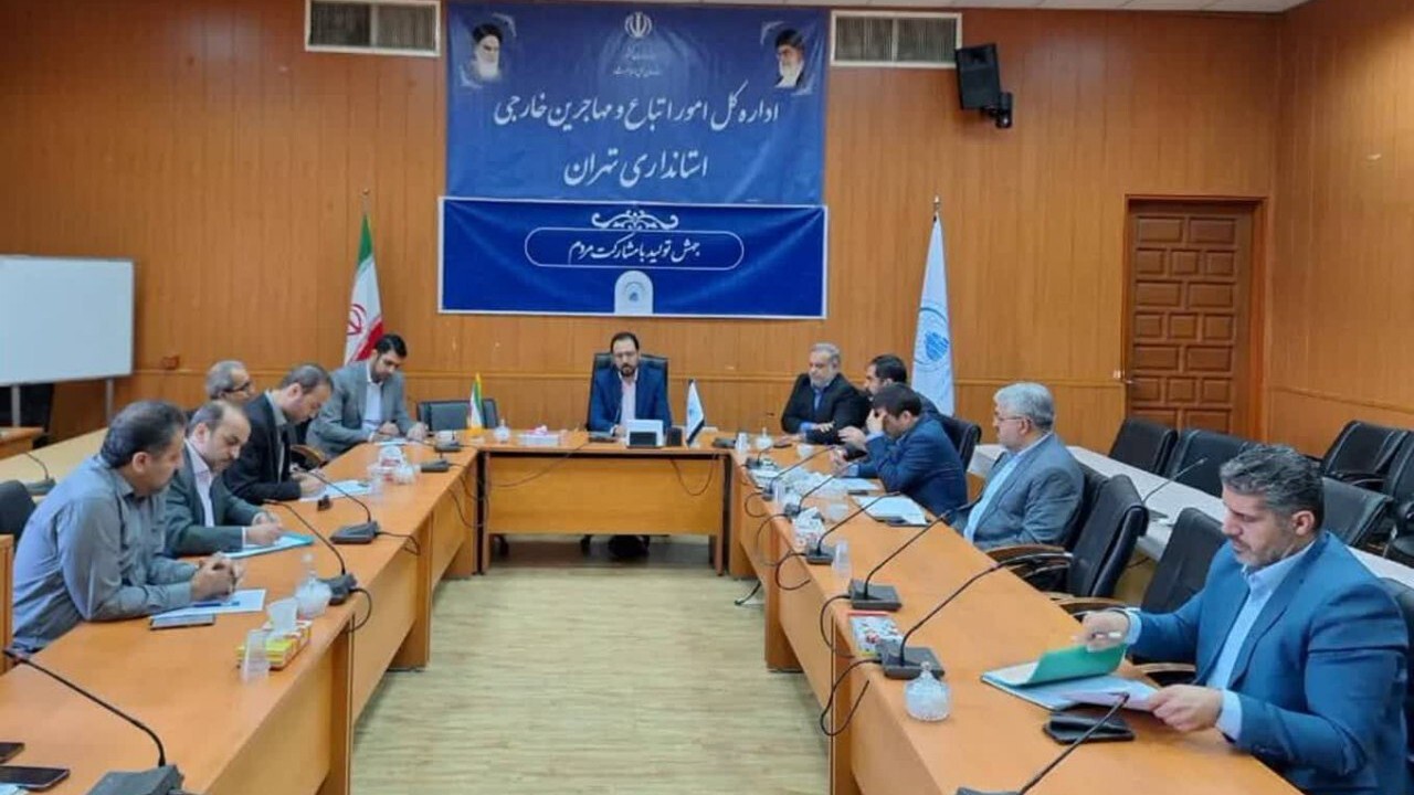 نشست کارگروه طرد اتباع غیر مجاز