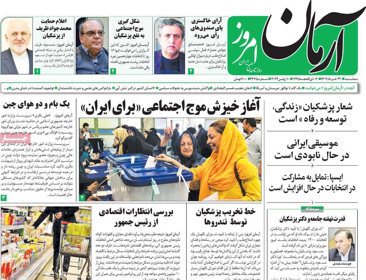 روزنامه آرمان امروز
