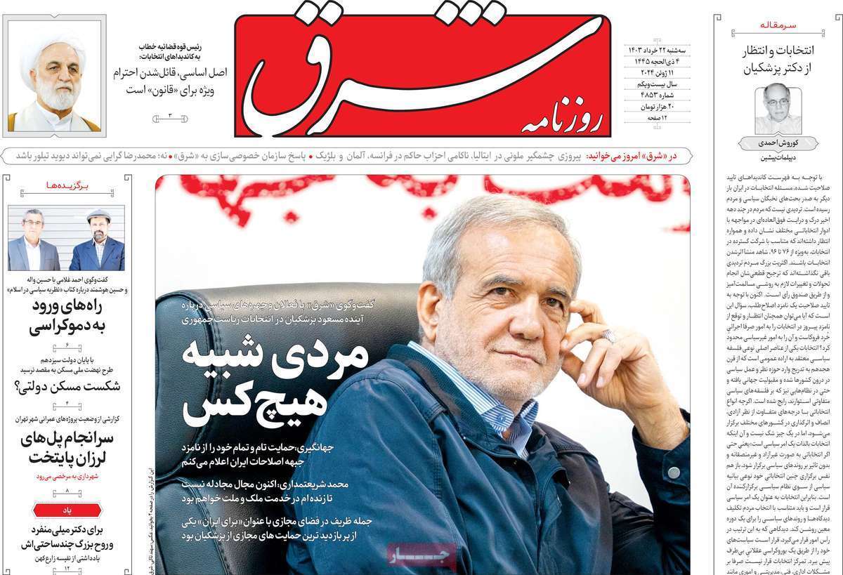 روزنامه شرق