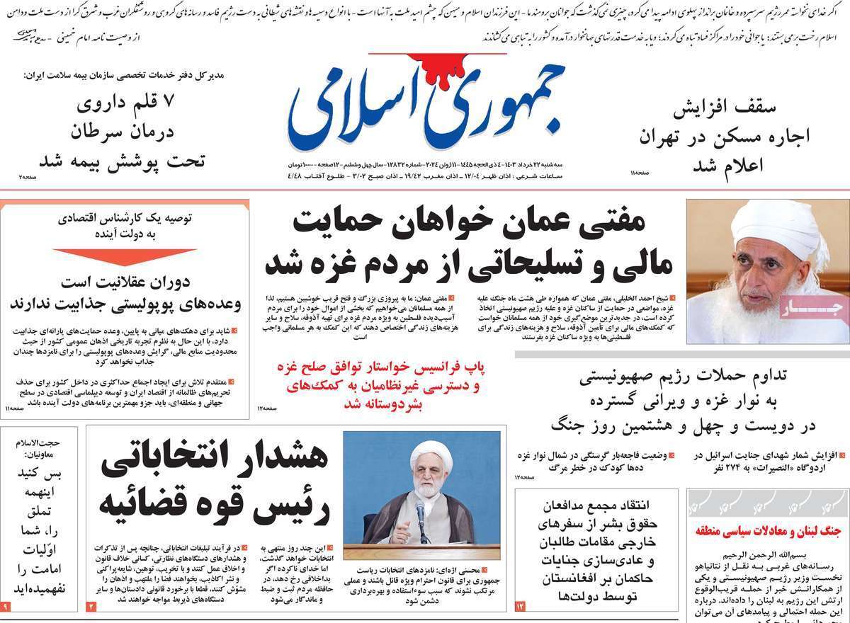 روزنامه جمهوری اسلامی