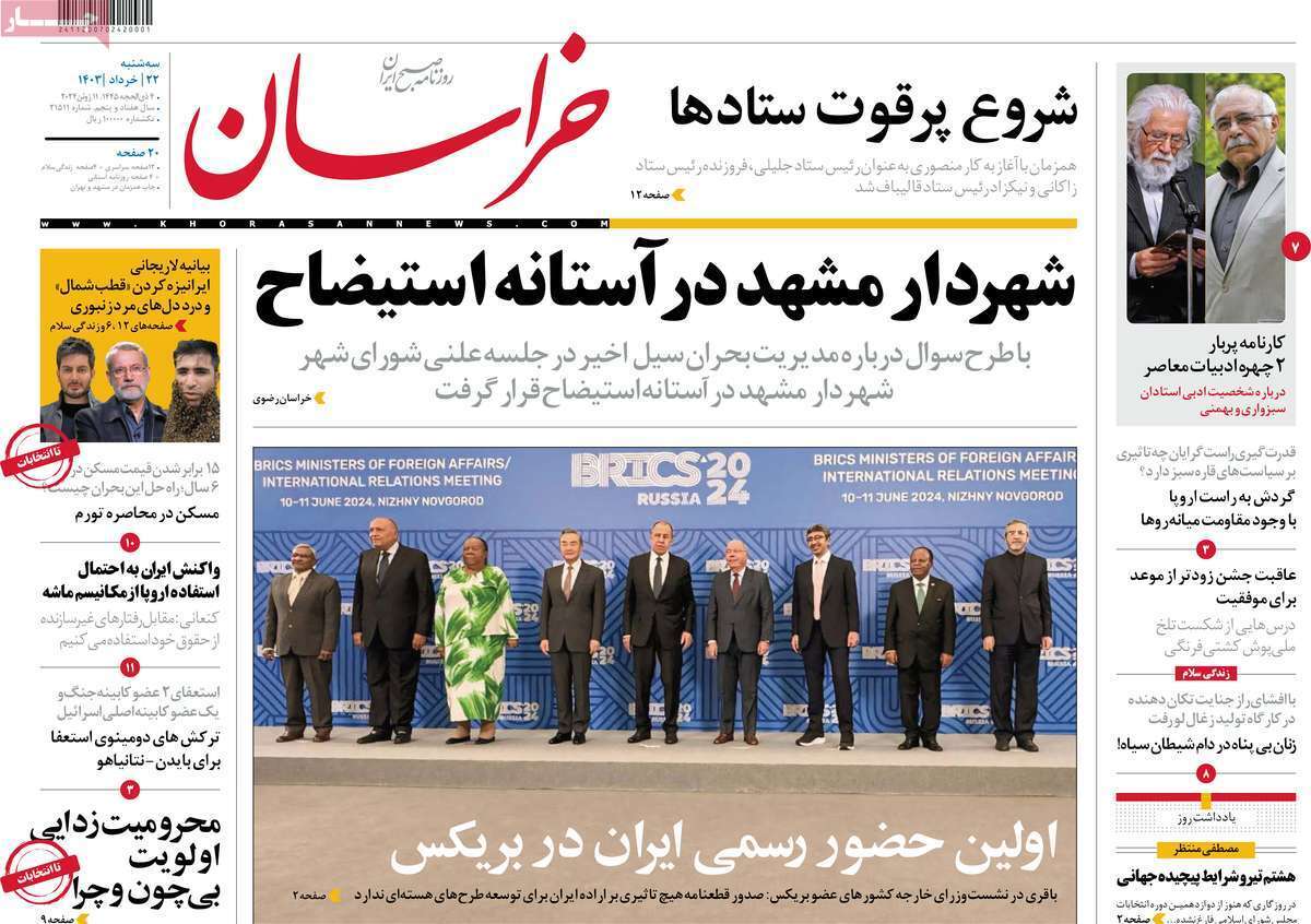 روزنامه خراسان