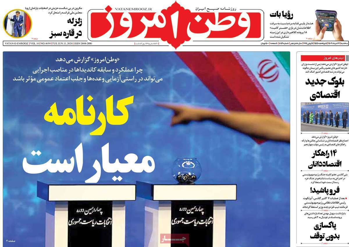 روزنامه وطن امروز