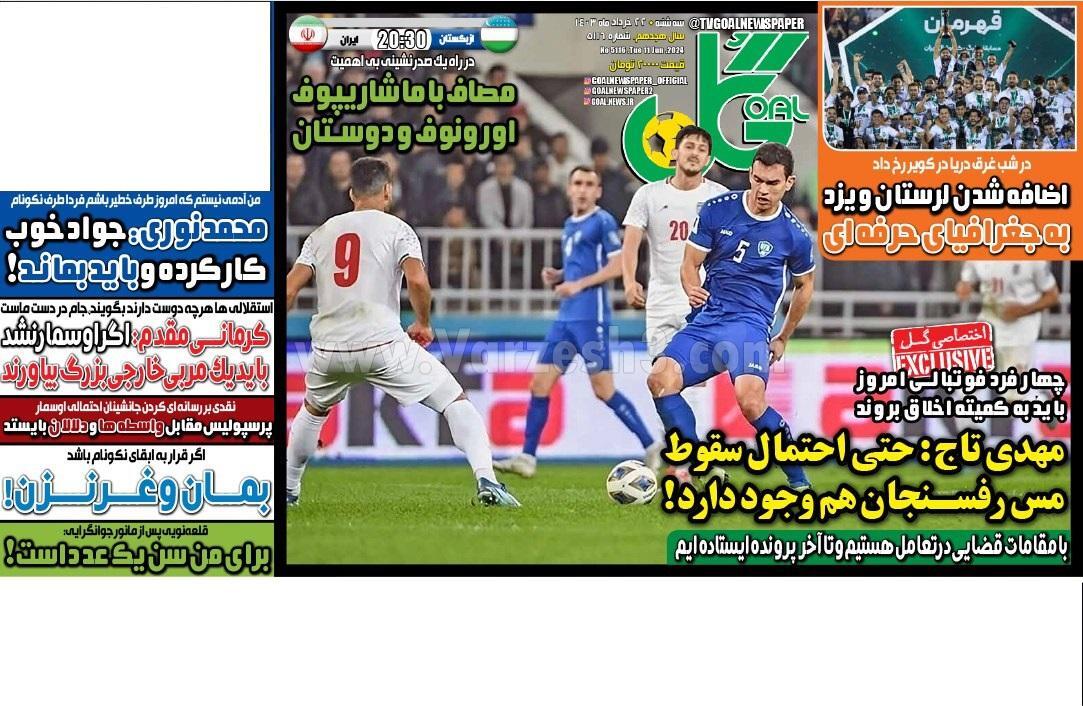 روزنامه گل