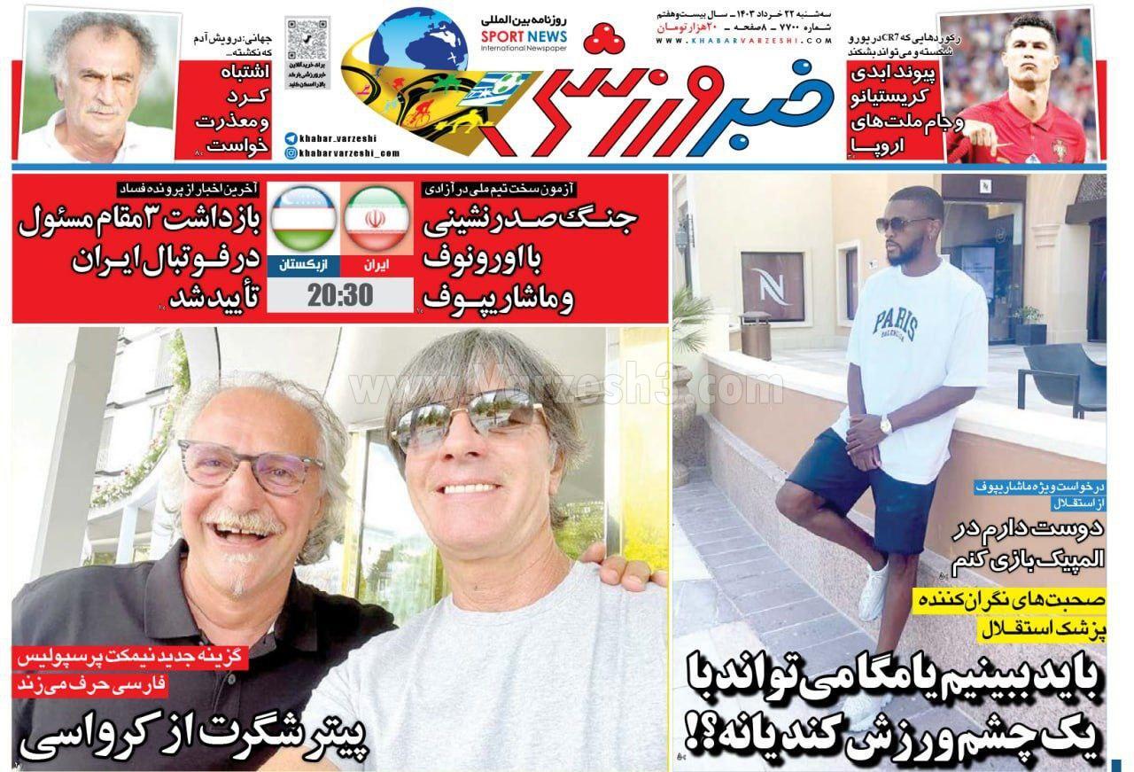 روزنامه خبرورزشی