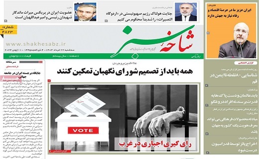 روزنامه شاخه سبز