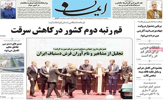 روزنامه ایمان