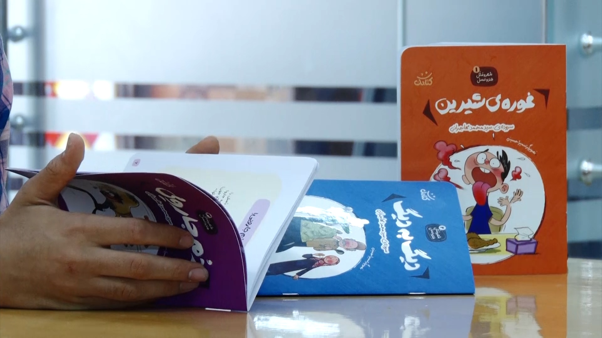 انتشار کتاب سه جلدی شعر مثل قند و عسل در اصفهان + فیلم