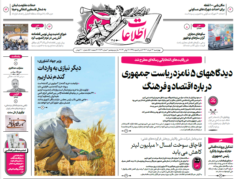 روزنامه اطلاعات