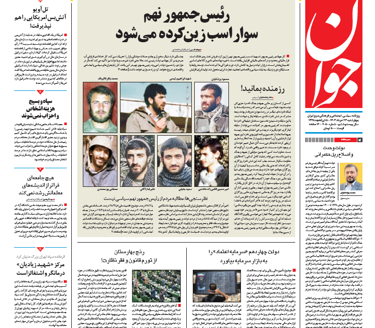 روزنامه جوان
