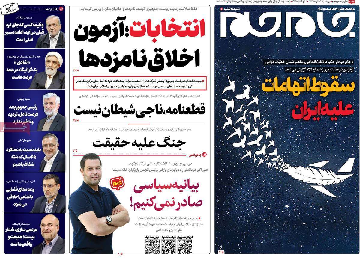 روزنامه جام جم