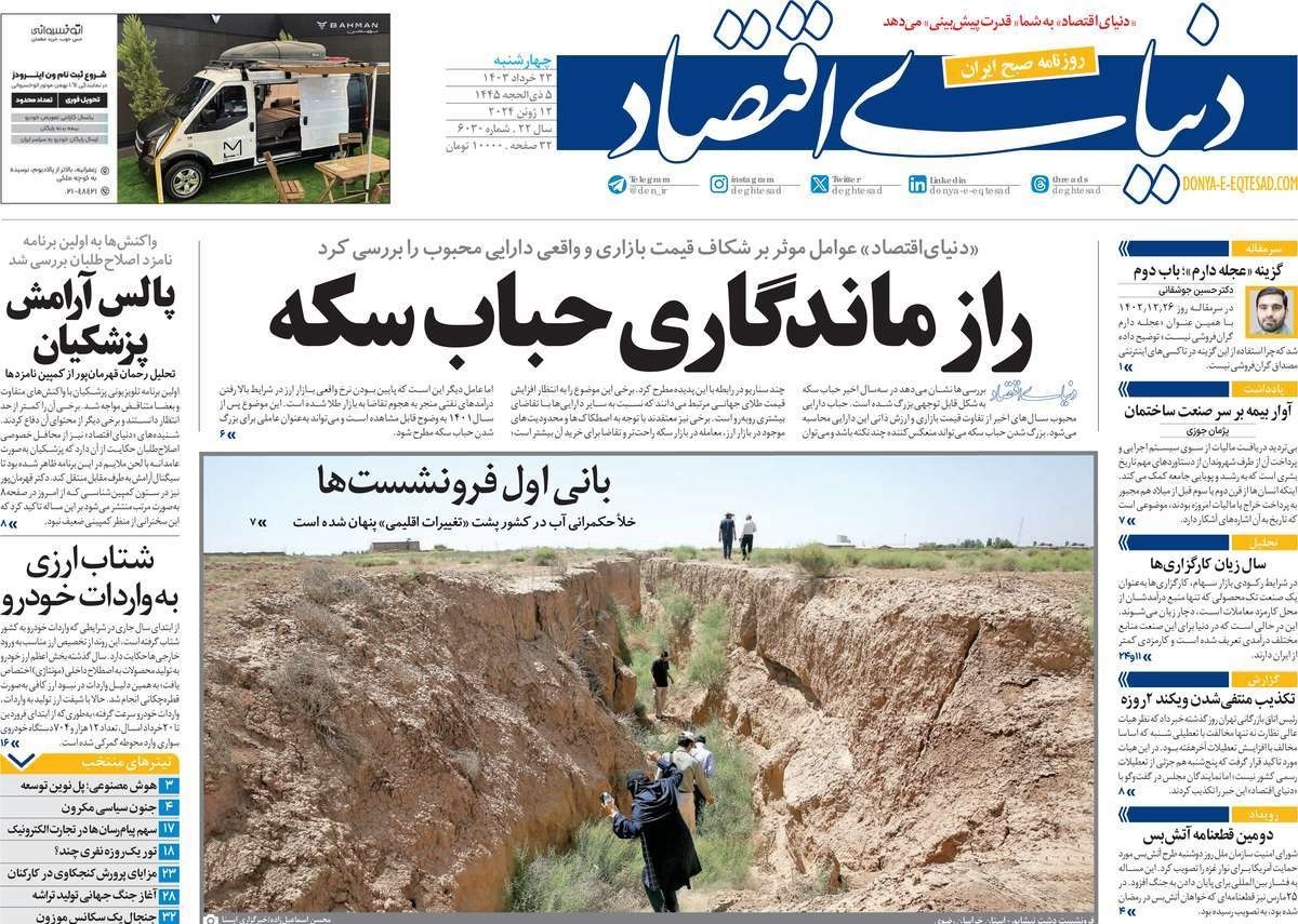 روزنامه دنیای اقتصاد