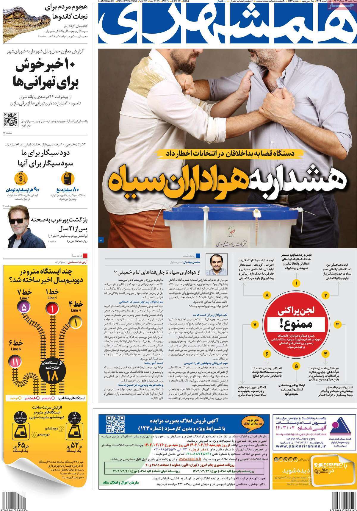 روزنامه همشهری