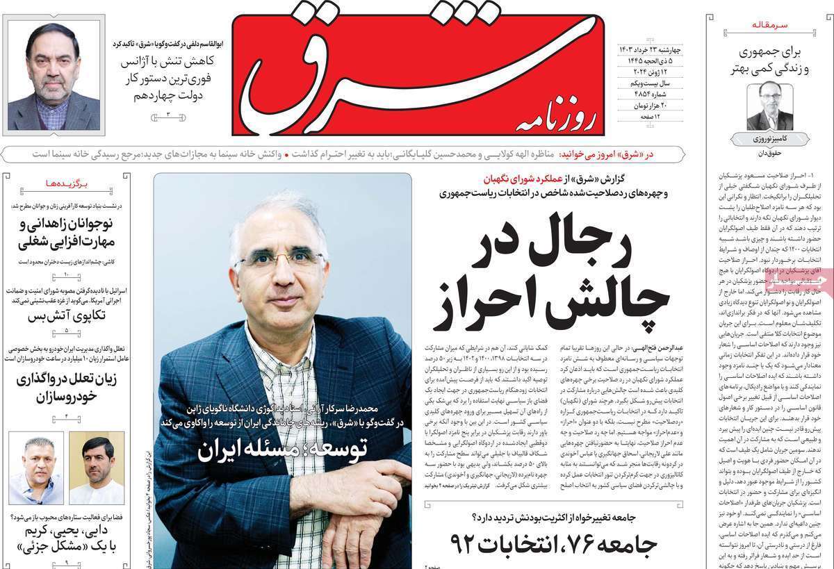 روزنامه شرق