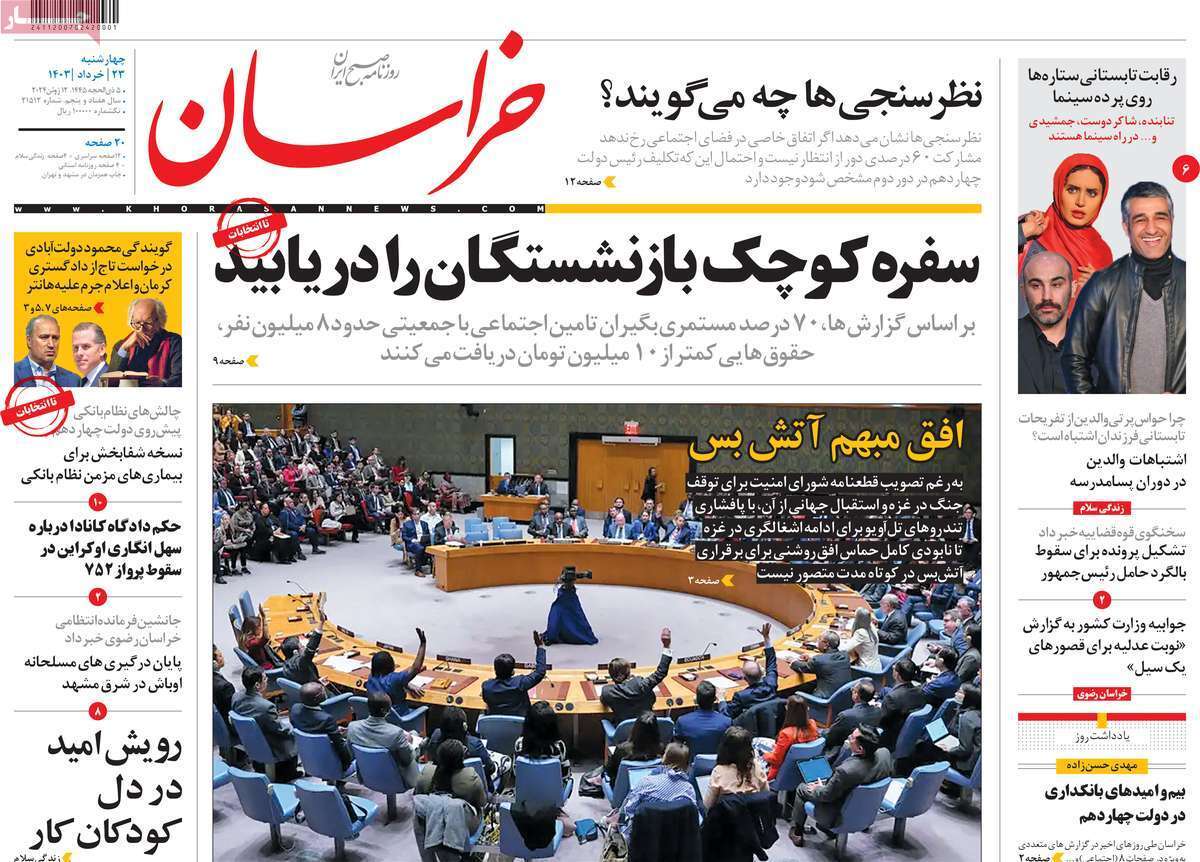 روزنامه خراسان