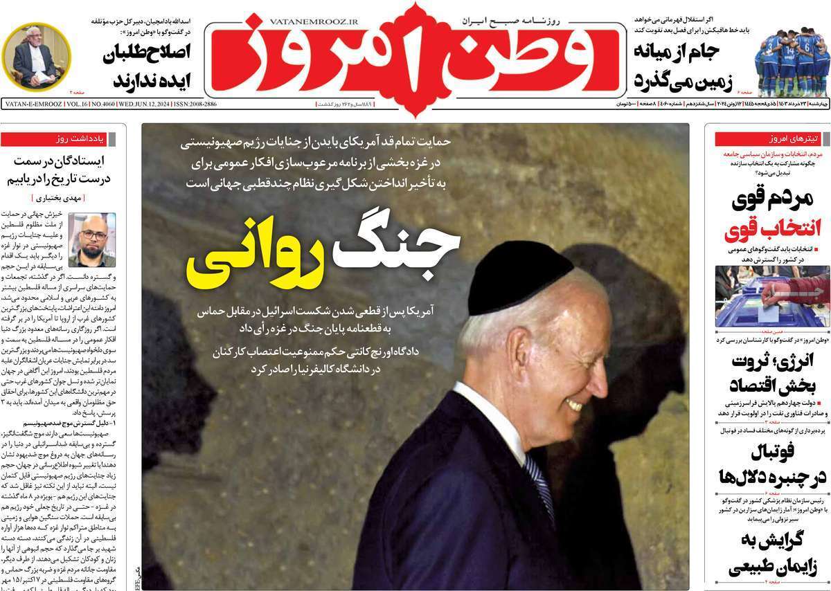 روزنامه وطن امروز