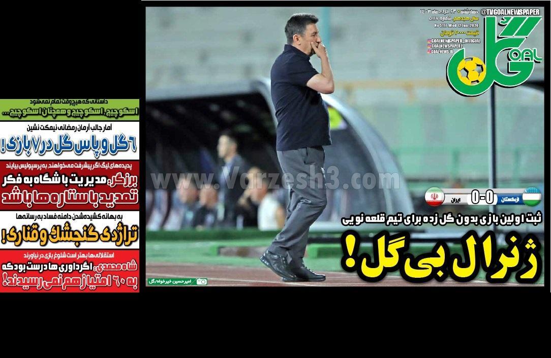 روزنامه گل