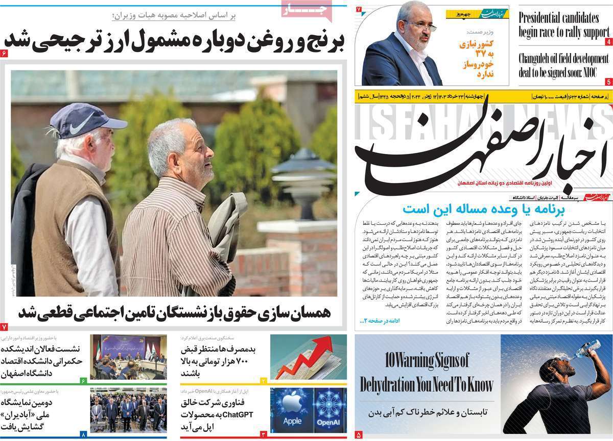صفحه نخست روزنامه&zwnj;های استانی- چهارشنبه ۲۳ خرداد