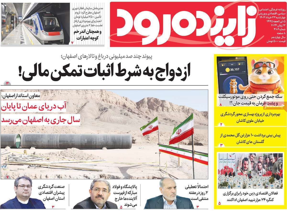صفحه نخست روزنامه&zwnj;های استانی- چهارشنبه ۲۳ خرداد