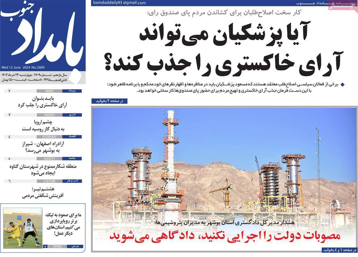 صفحه نخست روزنامه&zwnj;های استانی- چهارشنبه ۲۳ خرداد