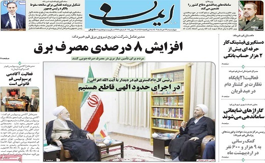 روزنامه ایمان