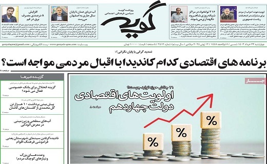 روزنامه گویه