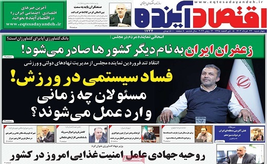 روزنامه اقتصاد اینده
