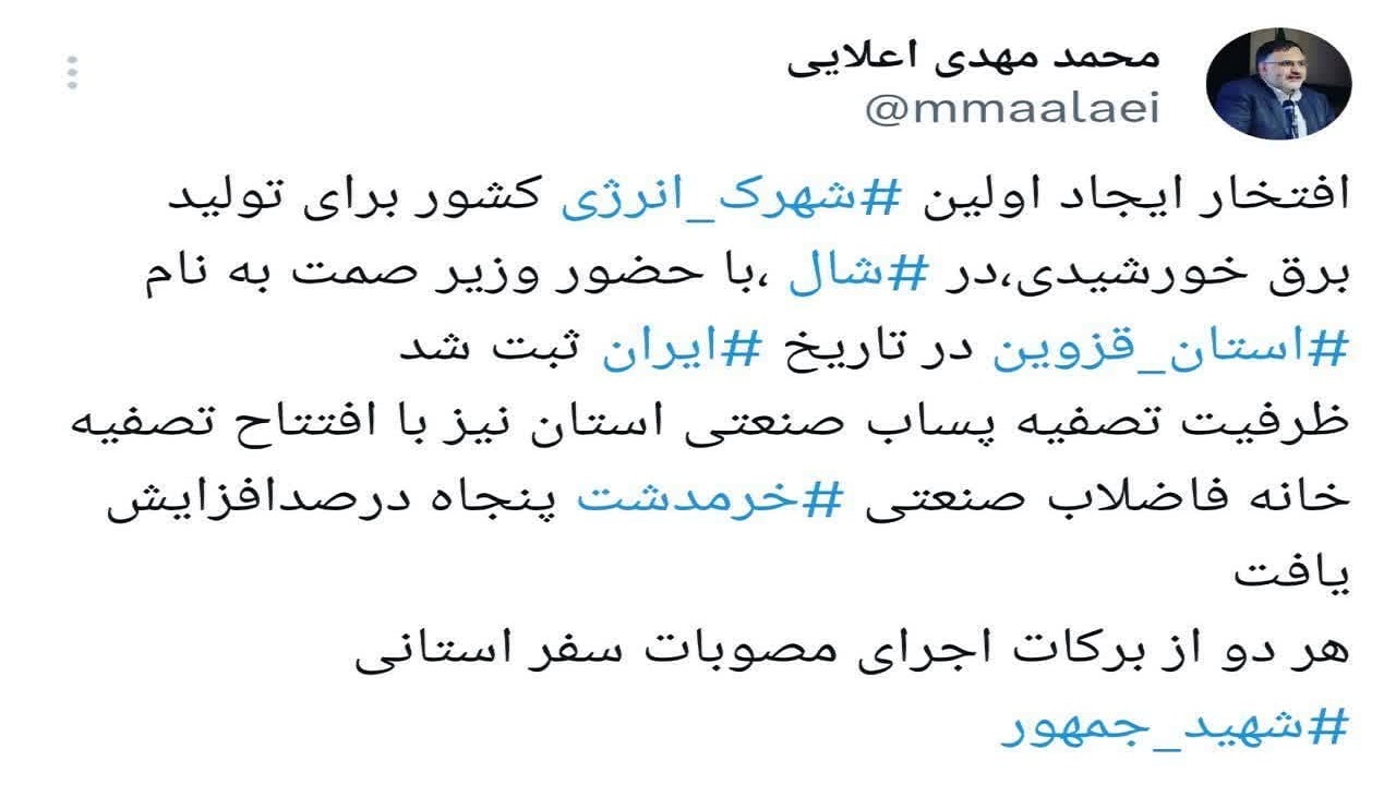 برکات اجرای مصوبات سفر استانی شهید جمهور