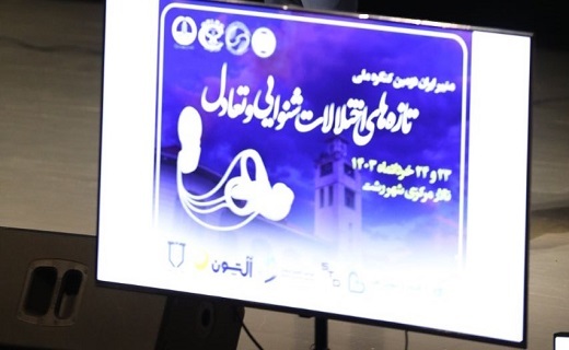 آغاز به کار کنگره ملی تازه&zwnj;های اختلالات شنوایی و تعادل در رشت