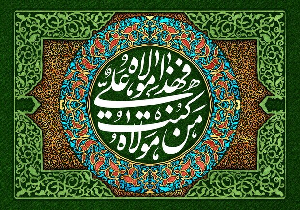 پویش بازخوانی خطبه غدیر به‌مناسبت دهه امامت و ولایت