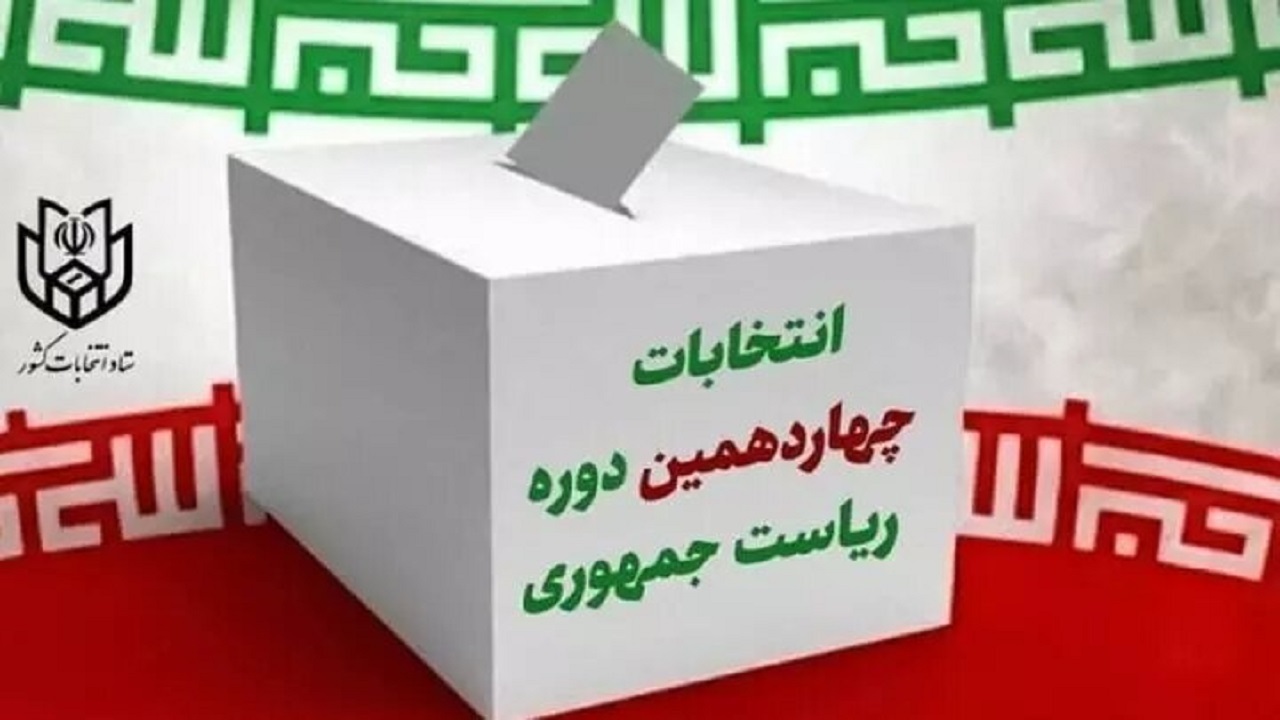 شهرستان بروجن مهیای برگزاری انتخابات ریاست جمهوری