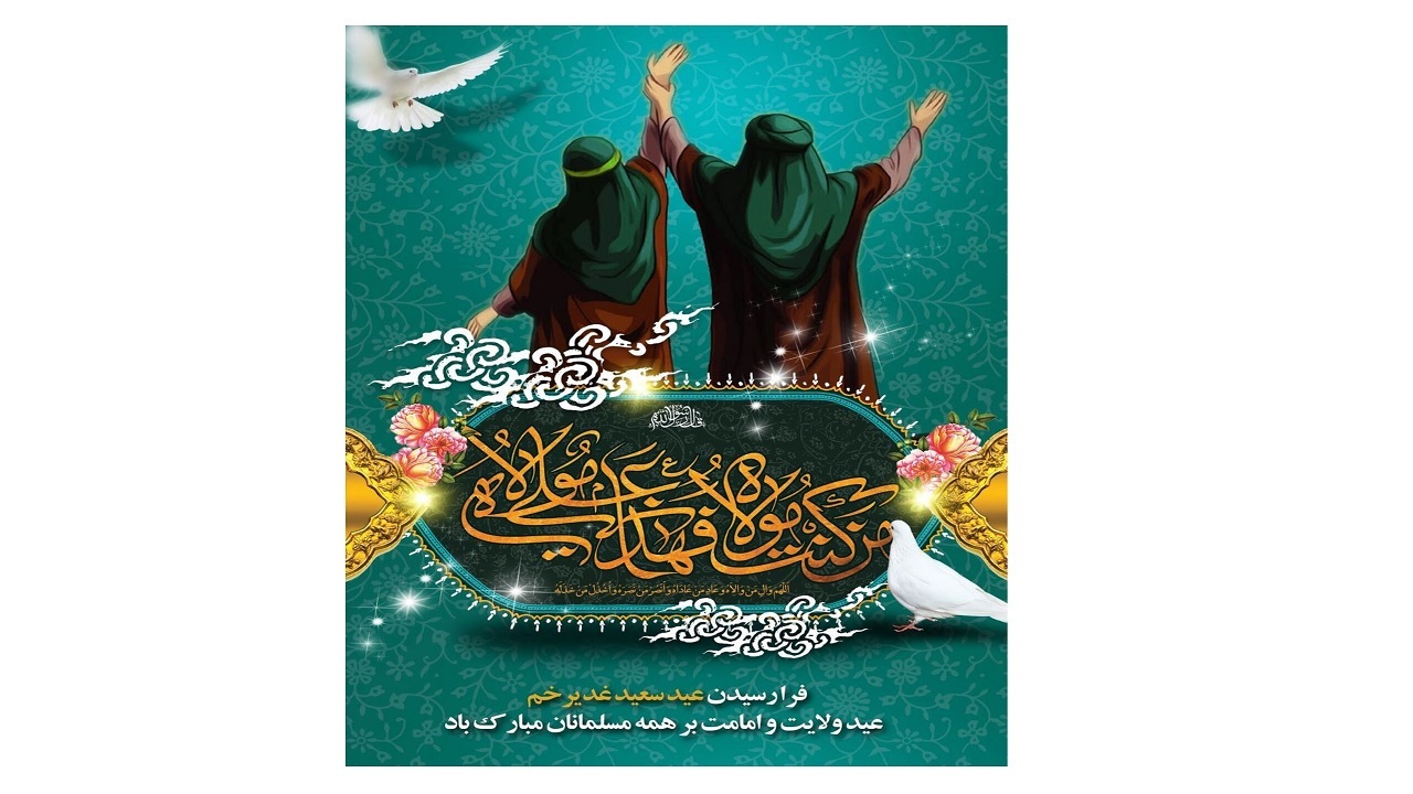 تشکیل قرارگاه رسانه‌ای مهمانی غدیر در صداوسیمای کهگیلویه و بویراحمد