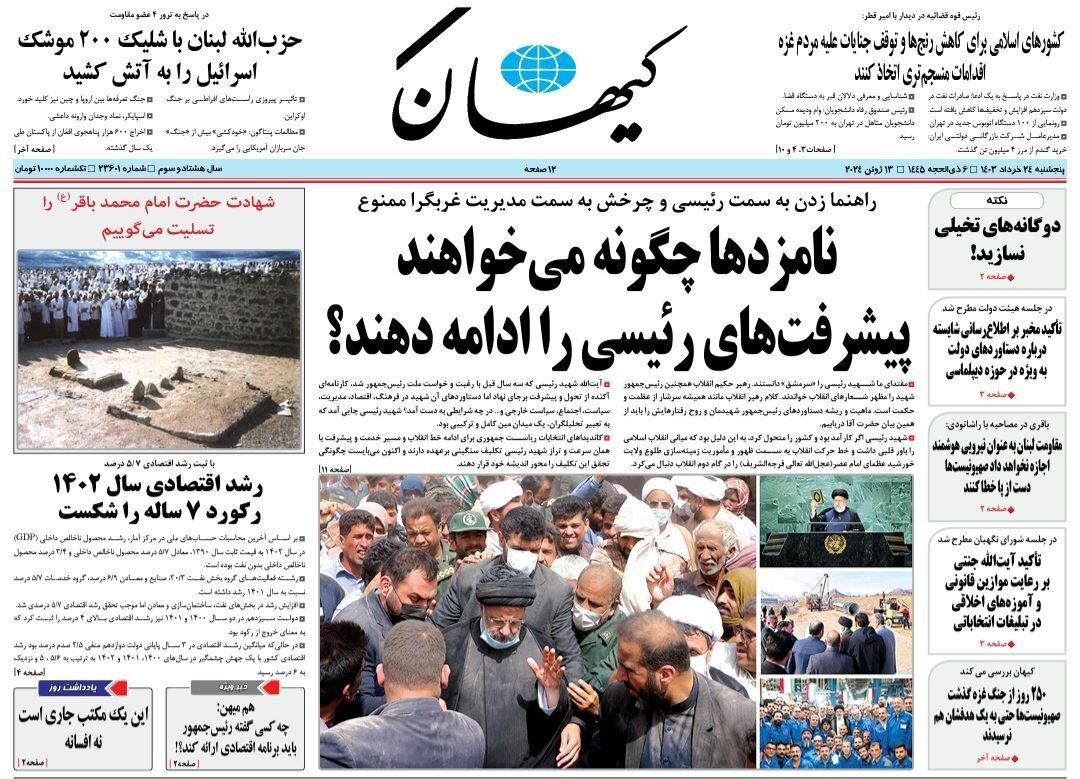 صفحه نخست روزنامه&zwnj;ها - پنج&zwnj;شنبه ۲۴ خرداد