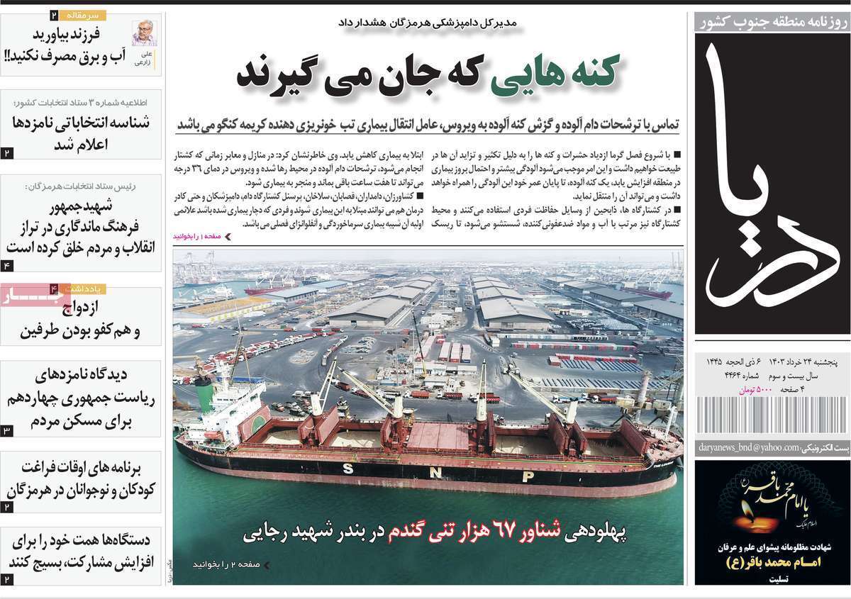 دریا 24 خرداد