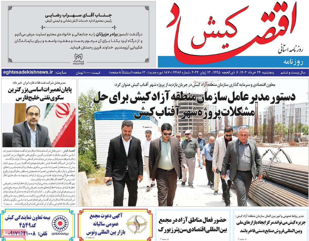 اقتصاد کیش 24 خرداد