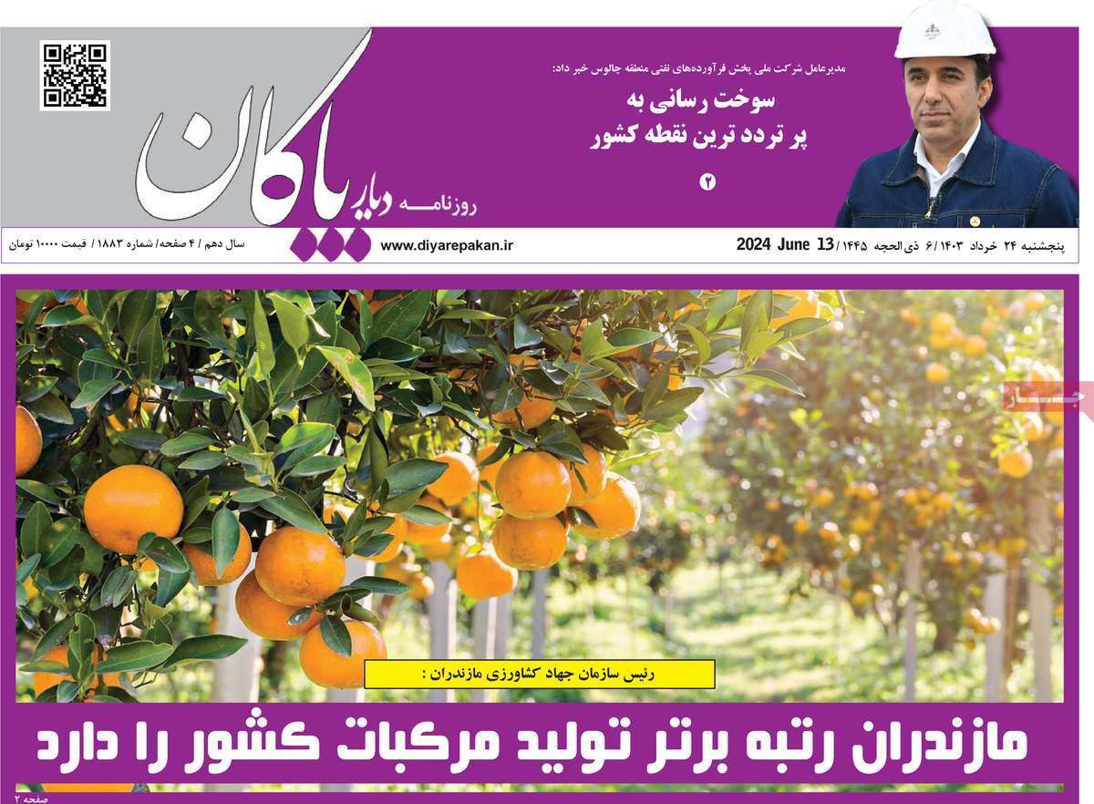 دیار بایگان 24 خرداد