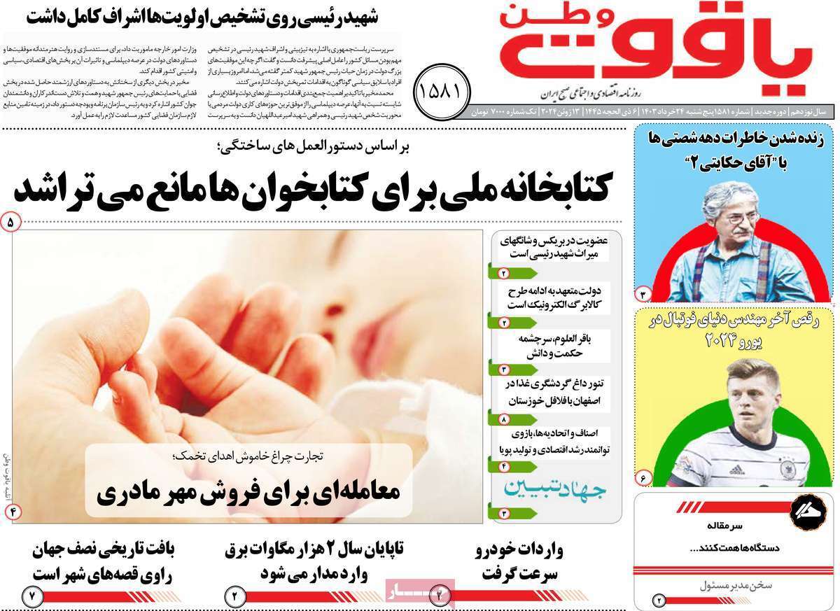 یاقوت وطن24 خرداد