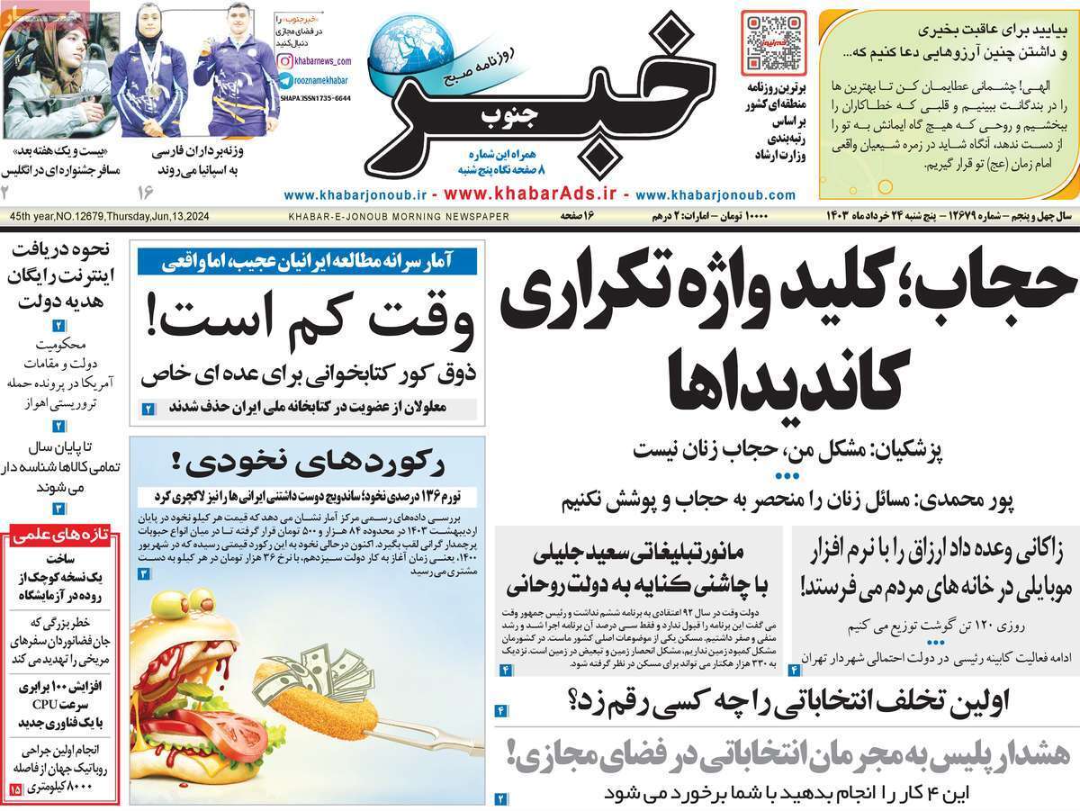 خبر 24 خرداد