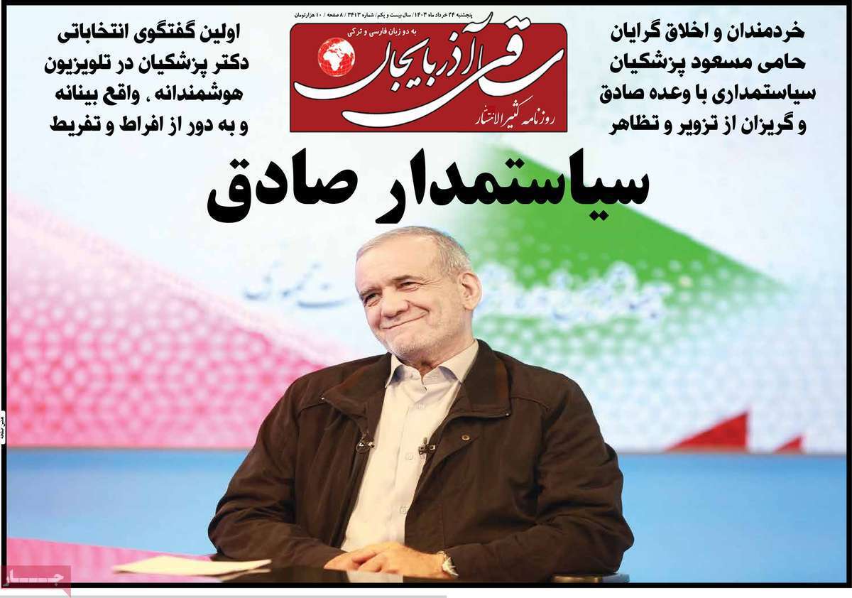 ساقی آذربایجان 24 خرداد