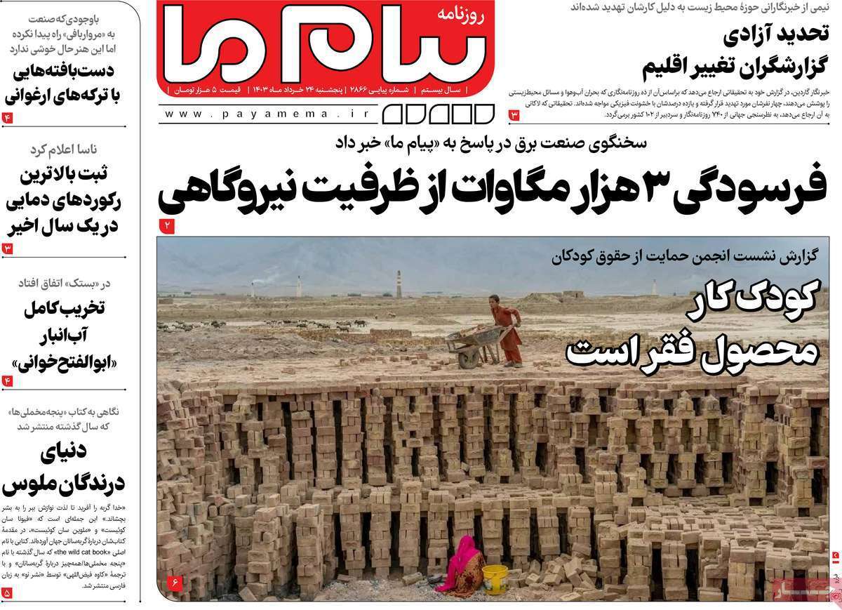 صفحه نخست روزنامه&zwnj;های قم پنجشنبه ۲۴ خرداد ماه ۱۴۰۳